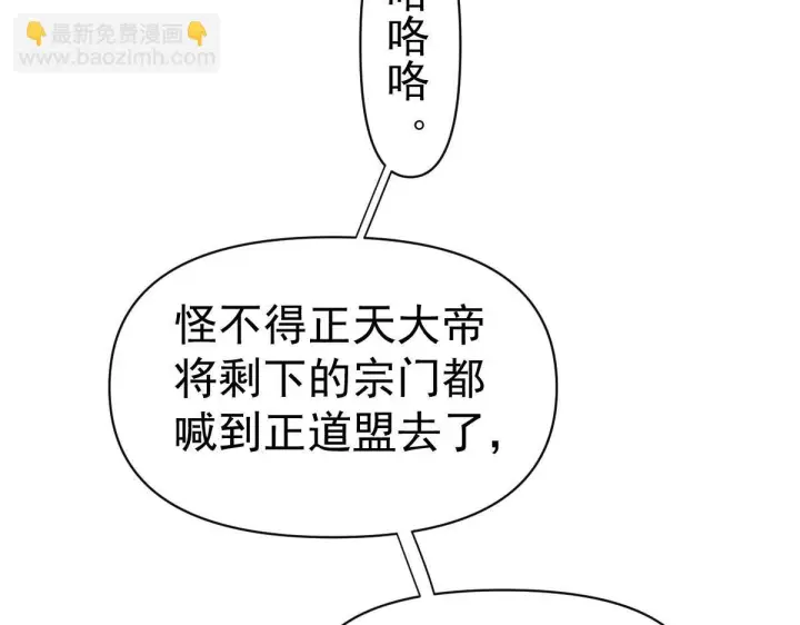 漫画《开局震惊女帝老婆，我无敌了》第99话 天魔快递，使命必达！第103张图