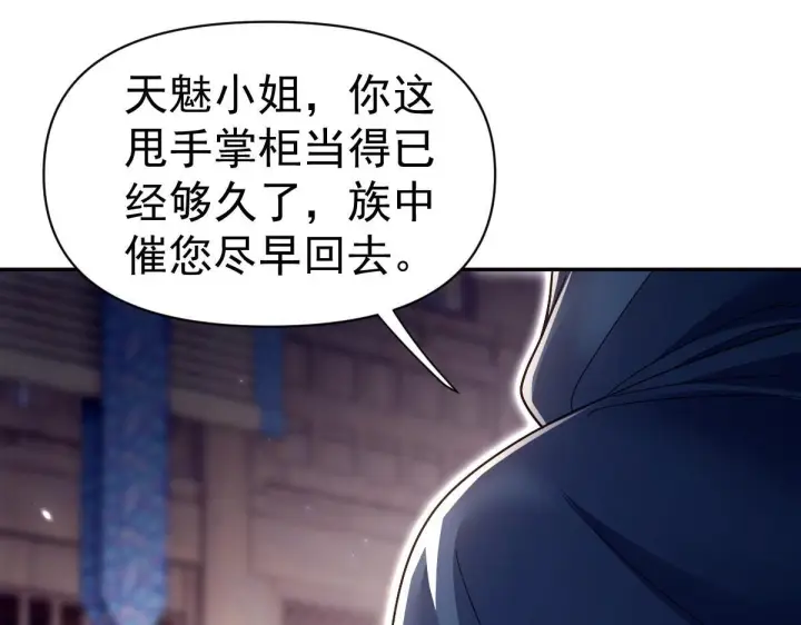 漫画《开局震惊女帝老婆，我无敌了》第99话 天魔快递，使命必达！第112张图