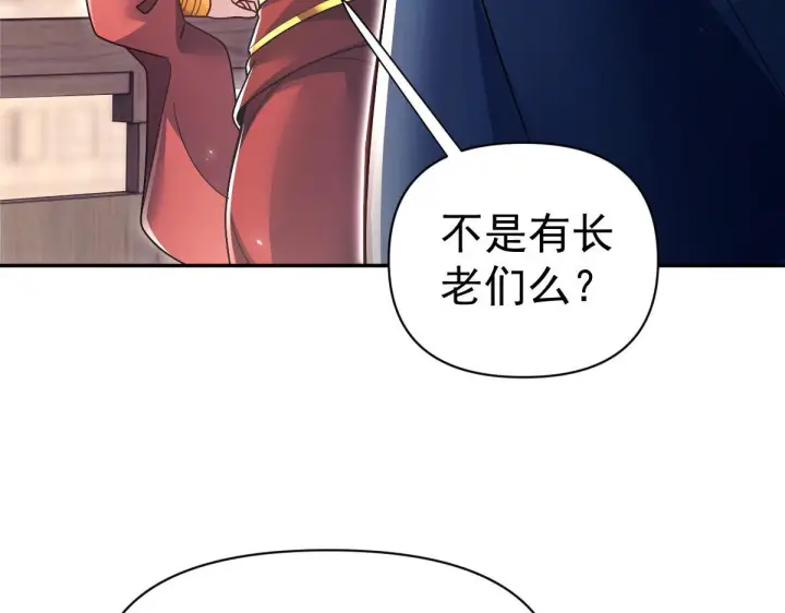 漫画《开局震惊女帝老婆，我无敌了》第99话 天魔快递，使命必达！第114张图