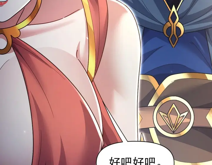 漫画《开局震惊女帝老婆，我无敌了》第99话 天魔快递，使命必达！第117张图