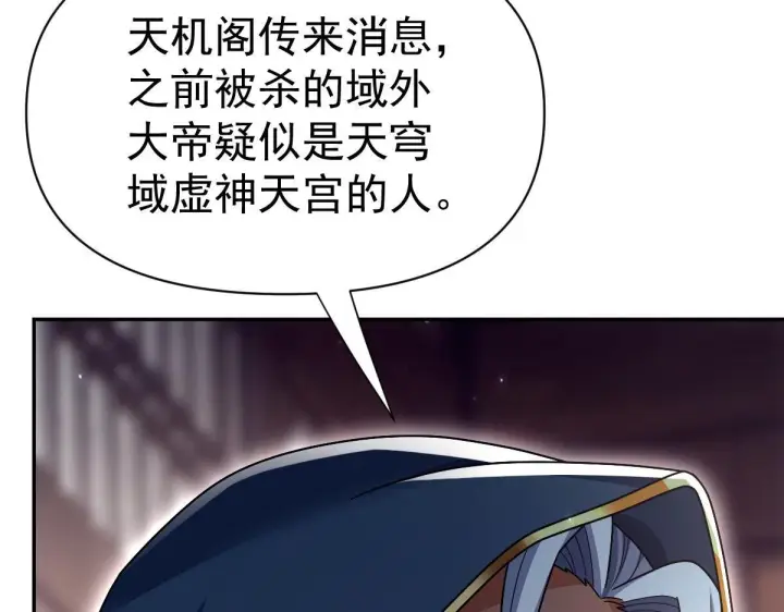 漫画《开局震惊女帝老婆，我无敌了》第99话 天魔快递，使命必达！第119张图