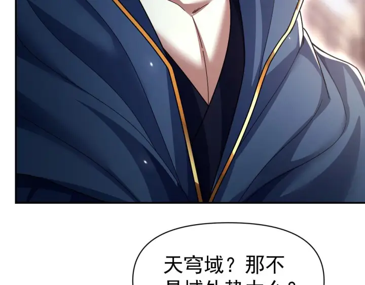 漫画《开局震惊女帝老婆，我无敌了》第99话 天魔快递，使命必达！第121张图