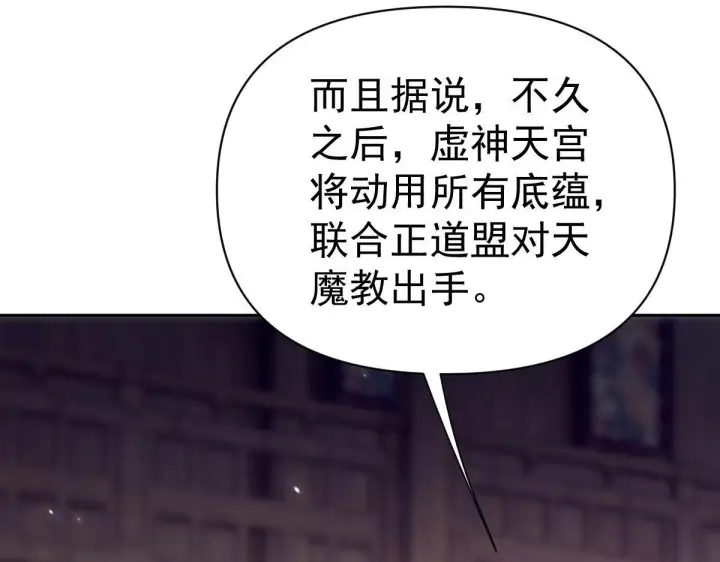 漫画《开局震惊女帝老婆，我无敌了》第99话 天魔快递，使命必达！第125张图