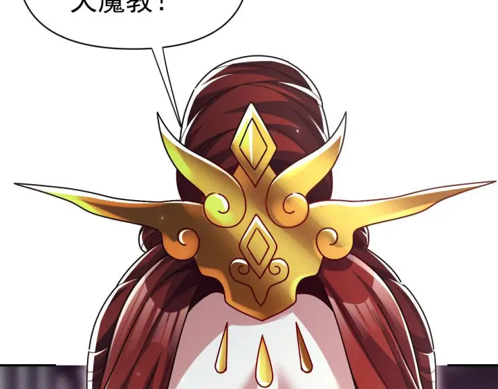 漫画《开局震惊女帝老婆，我无敌了》第99话 天魔快递，使命必达！第133张图