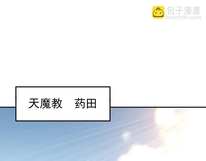 漫画《开局震惊女帝老婆，我无敌了》第99话 天魔快递，使命必达！第137张图