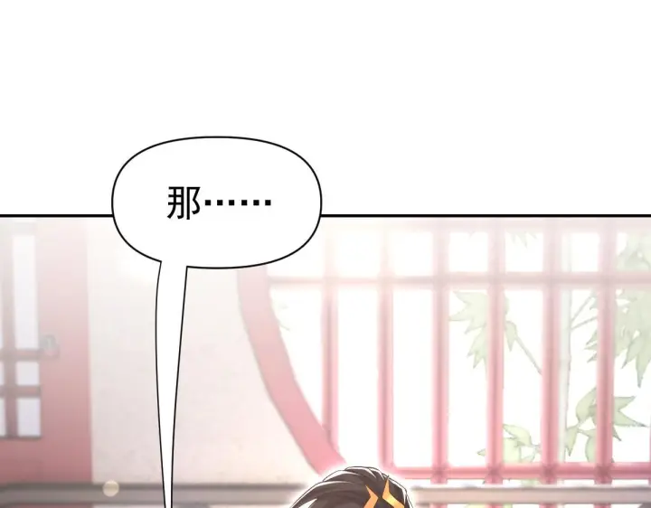 漫画《开局震惊女帝老婆，我无敌了》第99话 天魔快递，使命必达！第21张图