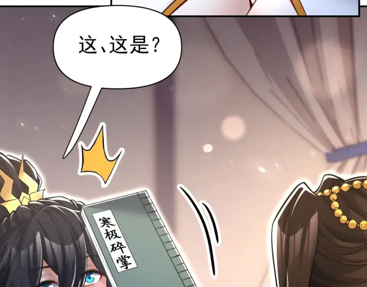 漫画《开局震惊女帝老婆，我无敌了》第99话 天魔快递，使命必达！第35张图