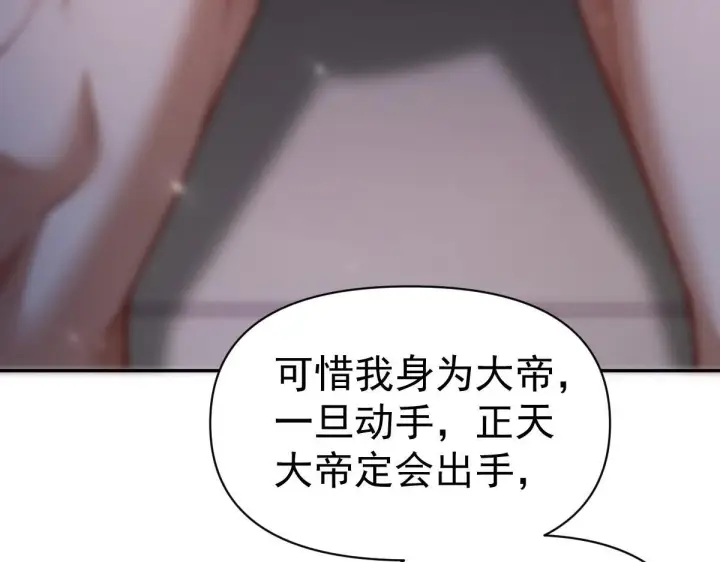 漫画《开局震惊女帝老婆，我无敌了》第99话 天魔快递，使命必达！第73张图