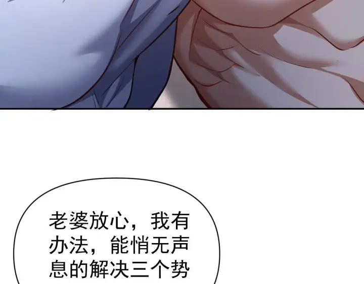 漫画《开局震惊女帝老婆，我无敌了》第99话 天魔快递，使命必达！第76张图