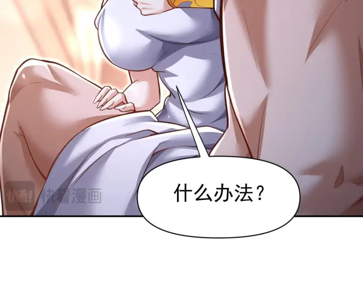 漫画《开局震惊女帝老婆，我无敌了》第99话 天魔快递，使命必达！第79张图