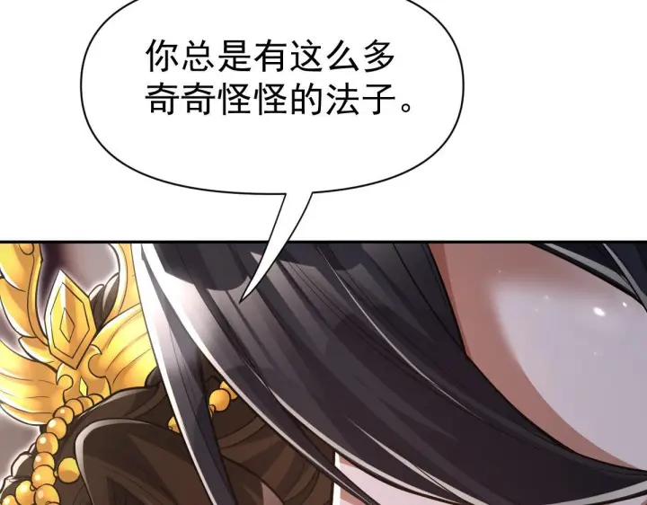 漫画《开局震惊女帝老婆，我无敌了》第99话 天魔快递，使命必达！第82张图