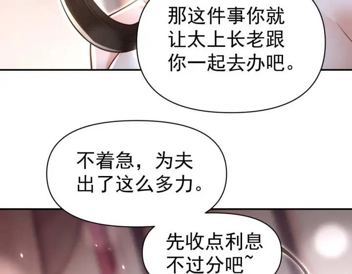 漫画《开局震惊女帝老婆，我无敌了》第99话 天魔快递，使命必达！第84张图