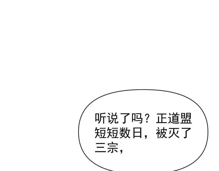漫画《开局震惊女帝老婆，我无敌了》第99话 天魔快递，使命必达！第87张图