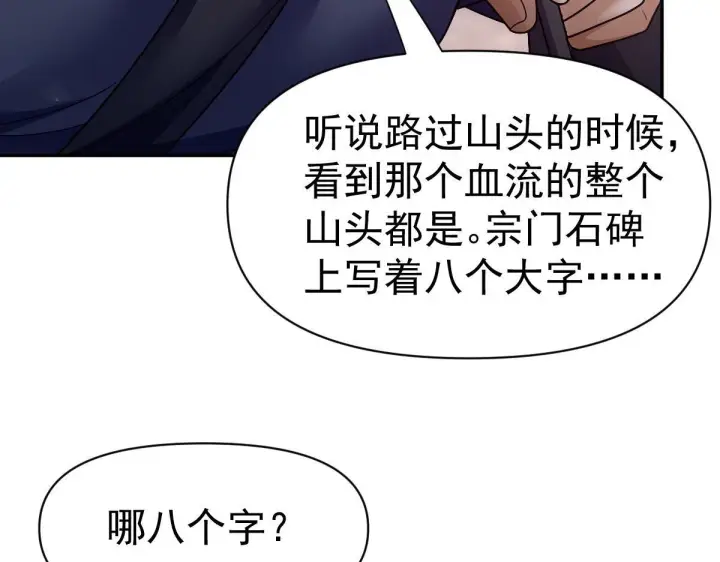 漫画《开局震惊女帝老婆，我无敌了》第99话 天魔快递，使命必达！第94张图