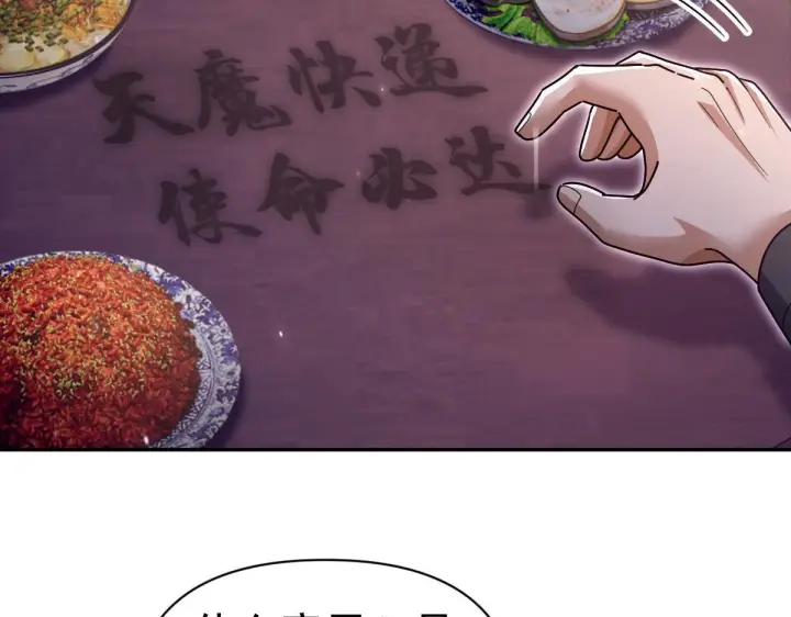 漫画《开局震惊女帝老婆，我无敌了》第99话 天魔快递，使命必达！第98张图