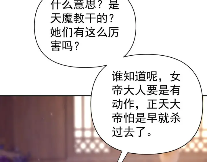 漫画《开局震惊女帝老婆，我无敌了》第99话 天魔快递，使命必达！第99张图