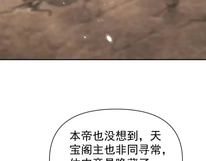 漫画《开局震惊女帝老婆，我无敌了》第100话 大战在即！第10张图
