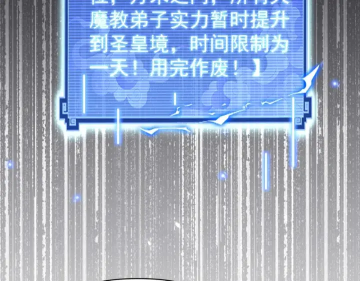 漫画《开局震惊女帝老婆，我无敌了》第100话 大战在即！第124张图