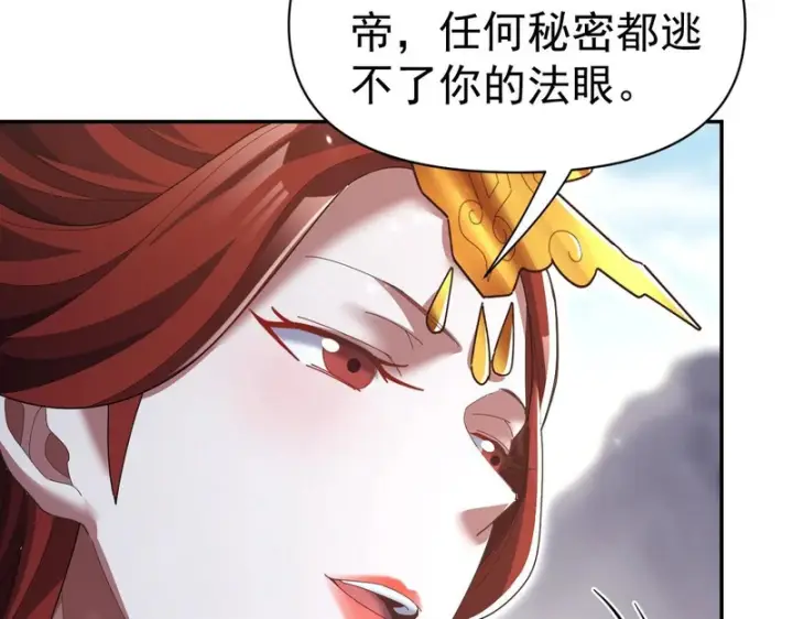 漫画《开局震惊女帝老婆，我无敌了》第100话 大战在即！第14张图