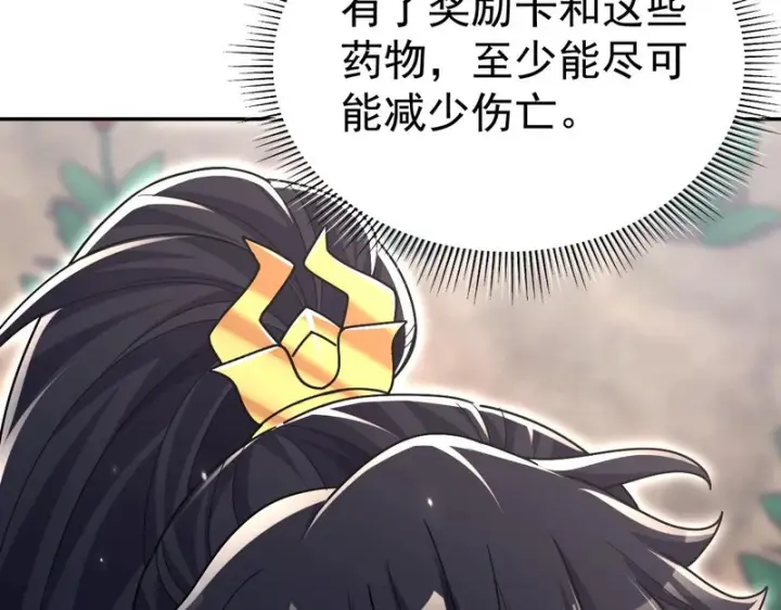 漫画《开局震惊女帝老婆，我无敌了》第100话 大战在即！第166张图