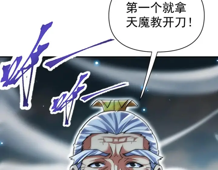 漫画《开局震惊女帝老婆，我无敌了》第100话 大战在即！第191张图
