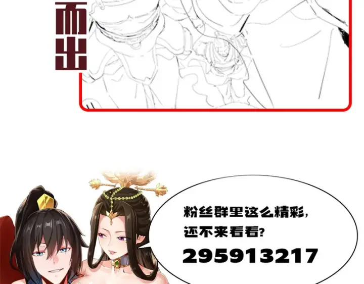 漫画《开局震惊女帝老婆，我无敌了》第100话 大战在即！第203张图