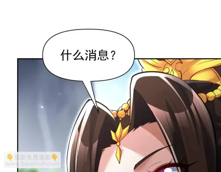 漫画《开局震惊女帝老婆，我无敌了》第100话 大战在即！第30张图
