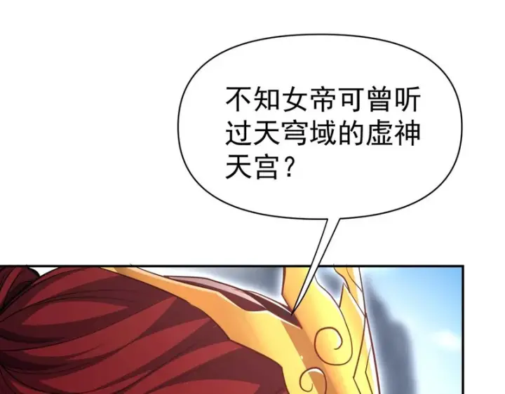 漫画《开局震惊女帝老婆，我无敌了》第100话 大战在即！第33张图