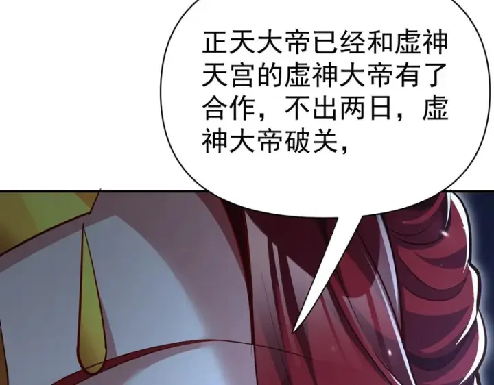 漫画《开局震惊女帝老婆，我无敌了》第100话 大战在即！第40张图