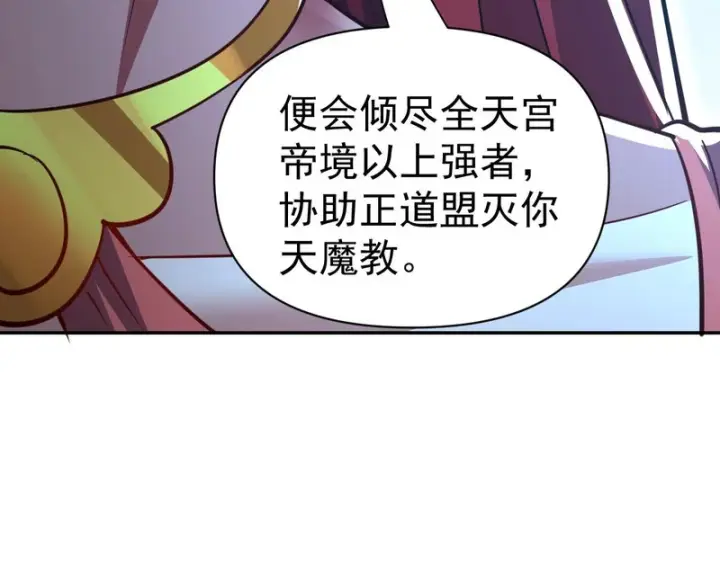 漫画《开局震惊女帝老婆，我无敌了》第100话 大战在即！第43张图