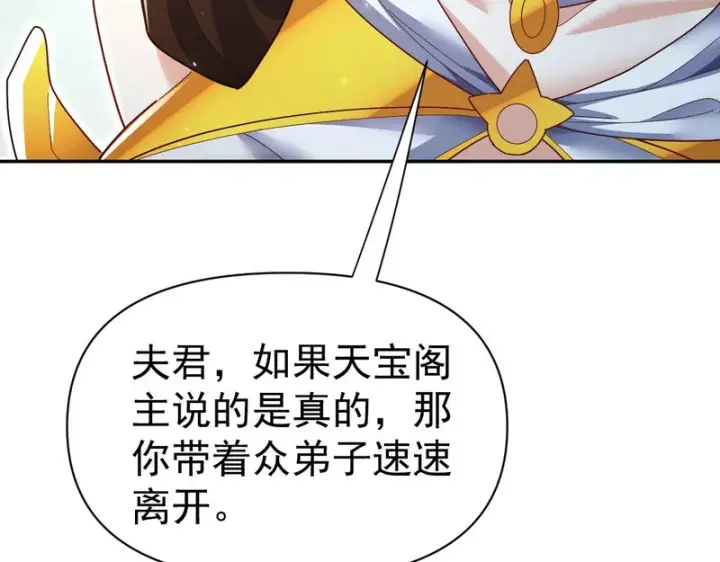 漫画《开局震惊女帝老婆，我无敌了》第100话 大战在即！第68张图
