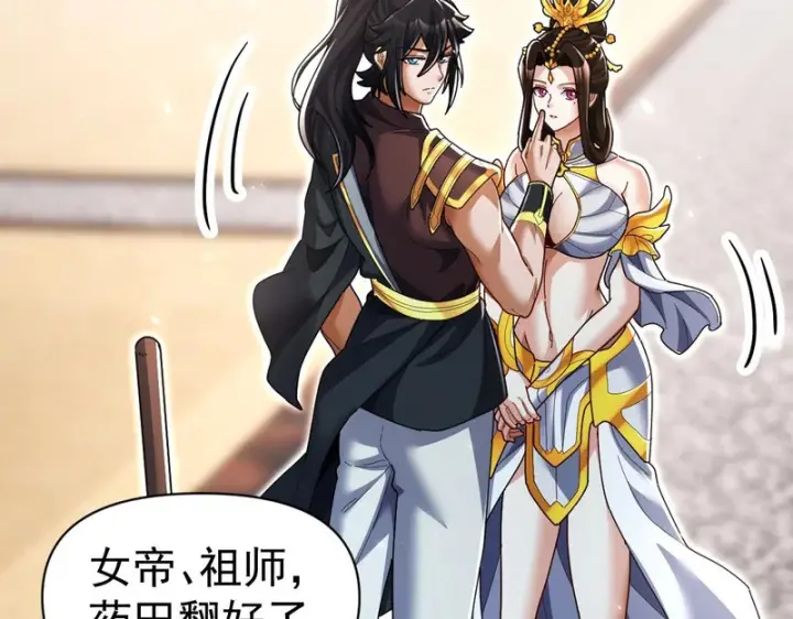 漫画《开局震惊女帝老婆，我无敌了》第100话 大战在即！第78张图