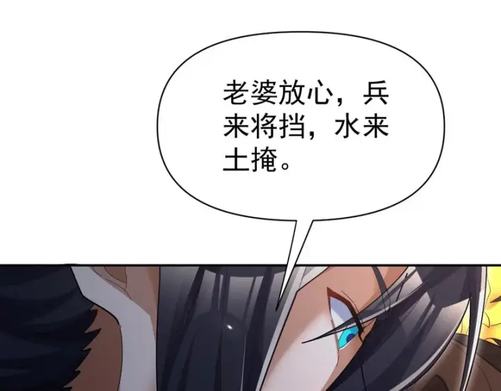 漫画《开局震惊女帝老婆，我无敌了》第100话 大战在即！第82张图