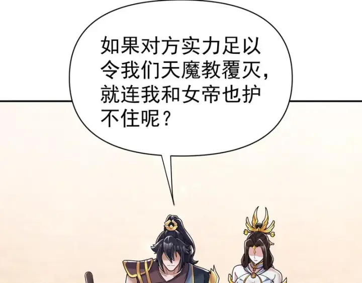 漫画《开局震惊女帝老婆，我无敌了》第100话 大战在即！第95张图