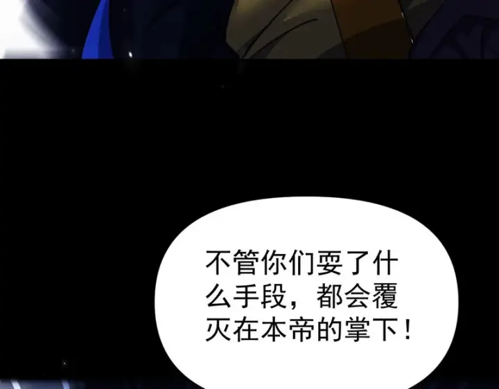 漫画《开局震惊女帝老婆，我无敌了》第101话 压境！第108张图