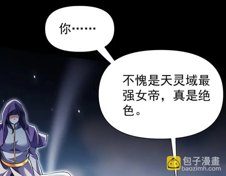 漫画《开局震惊女帝老婆，我无敌了》第101话 压境！第121张图