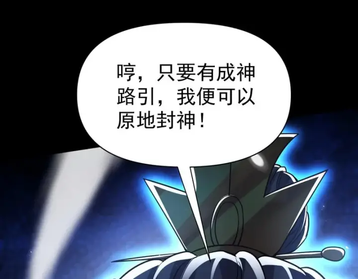 漫画《开局震惊女帝老婆，我无敌了》第101话 压境！第136张图