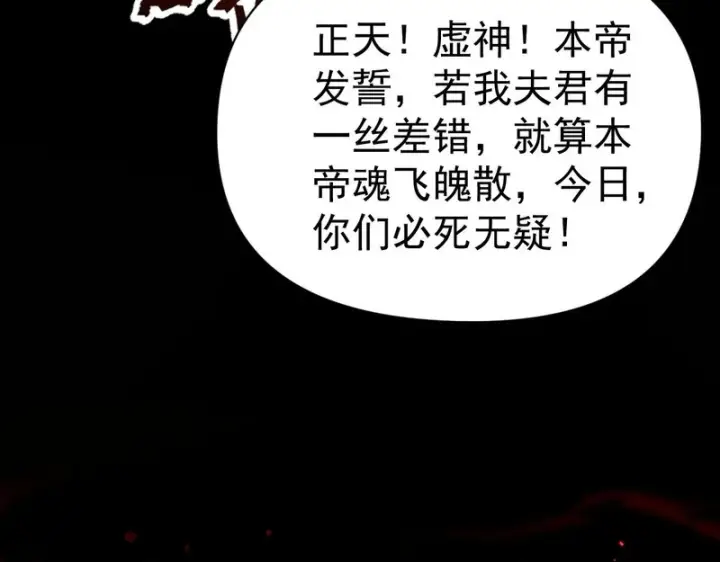 漫画《开局震惊女帝老婆，我无敌了》第101话 压境！第199张图