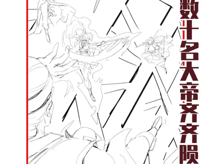 漫画《开局震惊女帝老婆，我无敌了》第101话 压境！第204张图