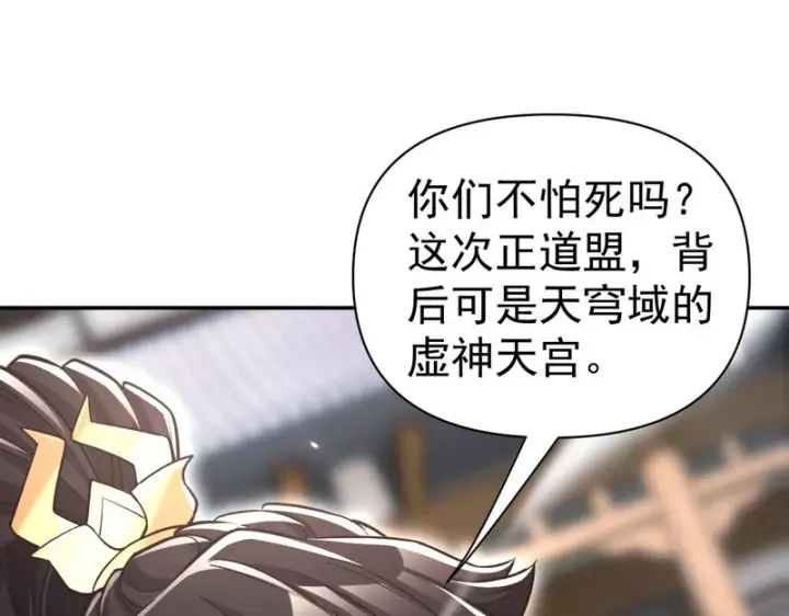 漫画《开局震惊女帝老婆，我无敌了》第101话 压境！第33张图