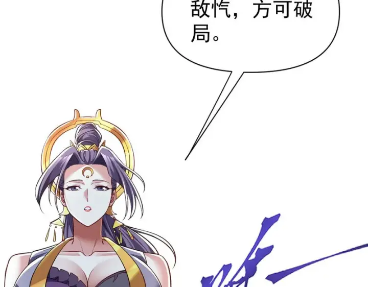 漫画《开局震惊女帝老婆，我无敌了》第101话 压境！第40张图
