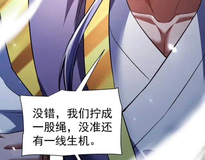 漫画《开局震惊女帝老婆，我无敌了》第101话 压境！第43张图