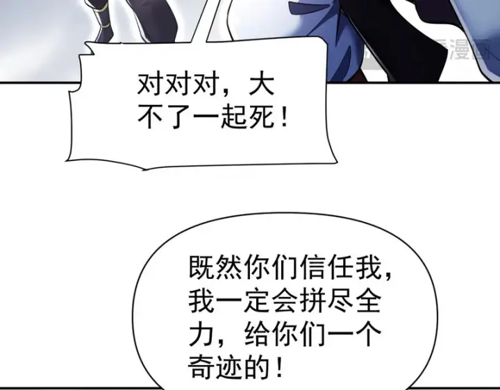 漫画《开局震惊女帝老婆，我无敌了》第101话 压境！第47张图