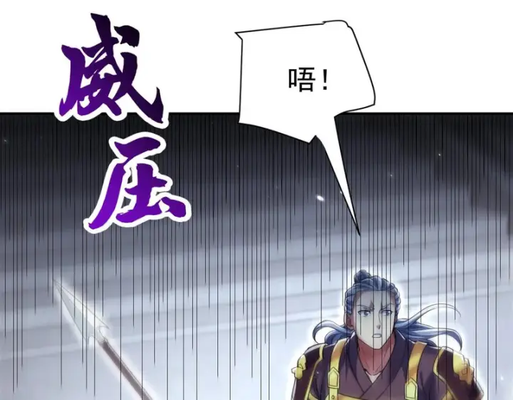 漫画《开局震惊女帝老婆，我无敌了》第101话 压境！第69张图