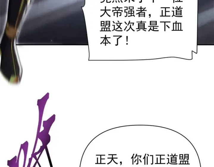 漫画《开局震惊女帝老婆，我无敌了》第101话 压境！第72张图