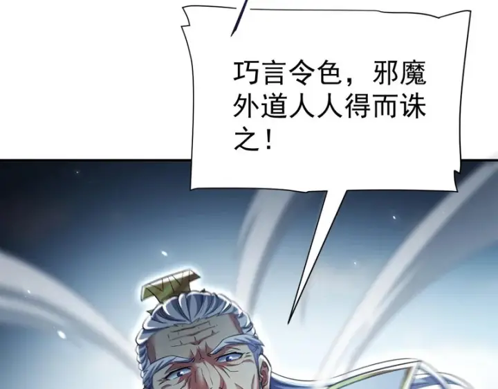 漫画《开局震惊女帝老婆，我无敌了》第101话 压境！第77张图