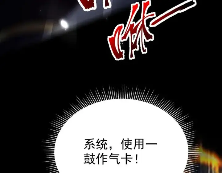 漫画《开局震惊女帝老婆，我无敌了》第101话 压境！第84张图