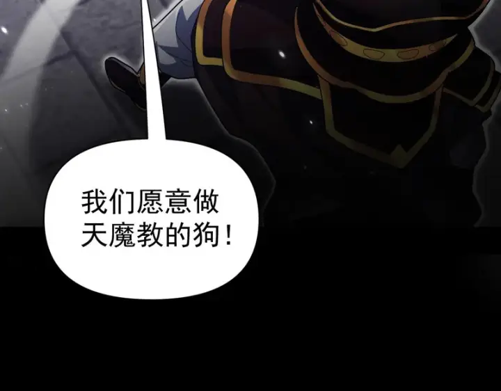 漫画《开局震惊女帝老婆，我无敌了》第102话 神魔同体第146张图