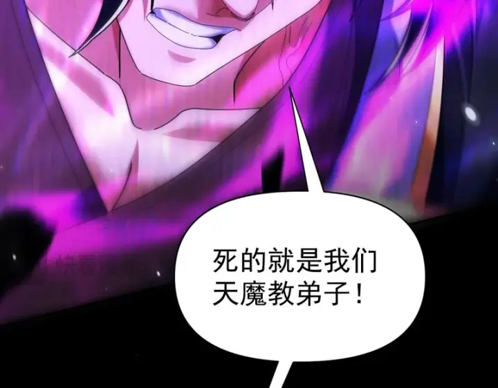 漫画《开局震惊女帝老婆，我无敌了》第102话 神魔同体第149张图