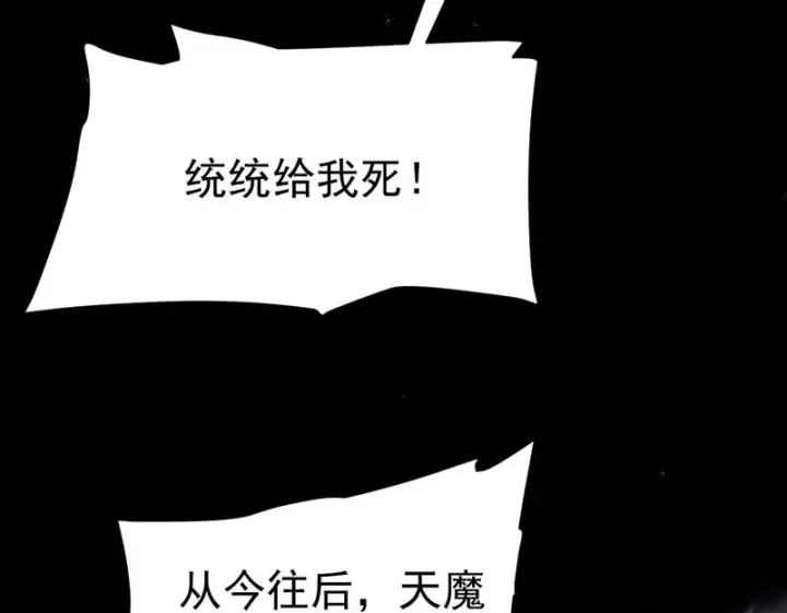 漫画《开局震惊女帝老婆，我无敌了》第102话 神魔同体第150张图